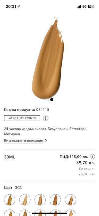 Фондютен Estee Lauder