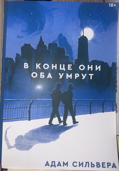 Книги:Набоков, Песня Ахиллеса, В конце они оба умрут, классика