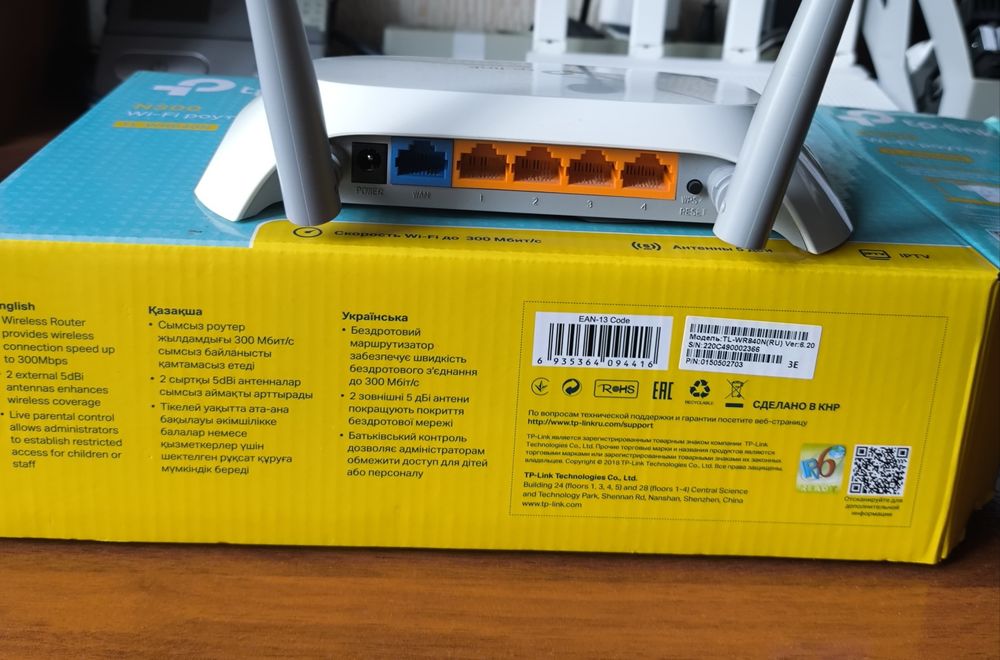 Роутер Wi-Fi TP-Link
