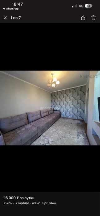 Сдам квартиру посуточно   почасовая