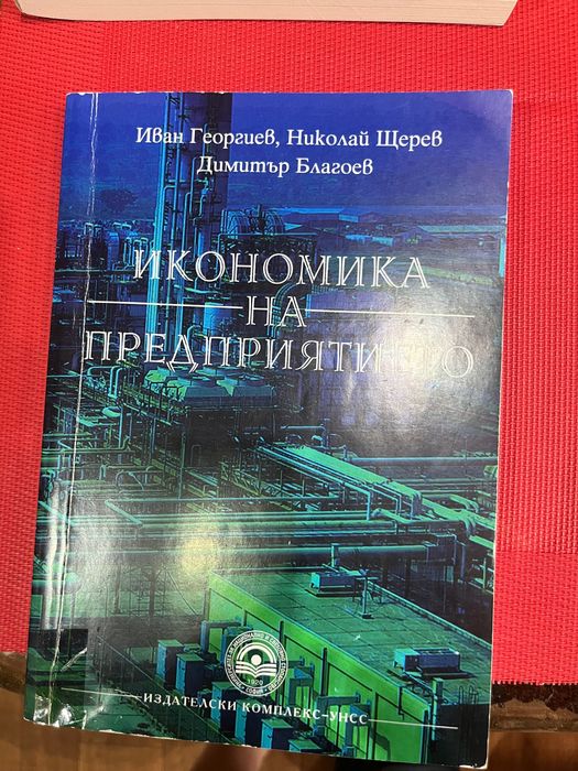 Учебници за УНСС