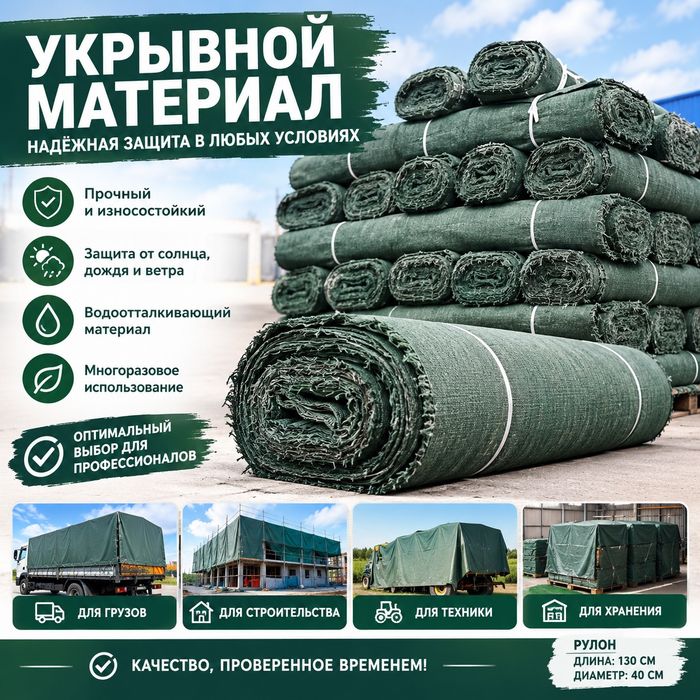 Полог брезентовые, тент