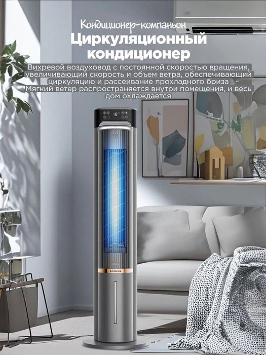 Башенный вентилятор кондиционер