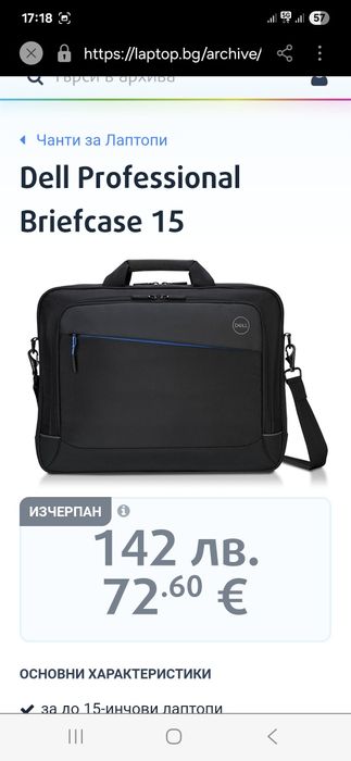 Чанта за лаптоп Dell Proffesional Briefcase 15