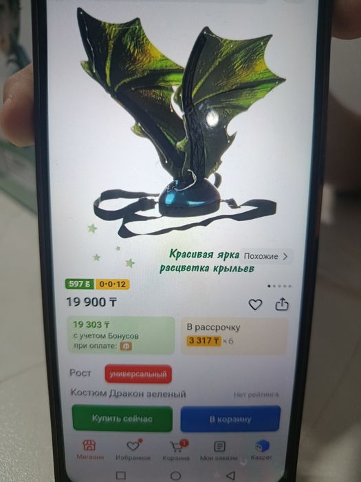 Костюм Дракон зелёный