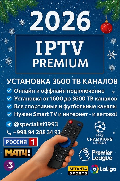 Качественный IPTV-сервис: чёткое изображение, стабильная трансляция!