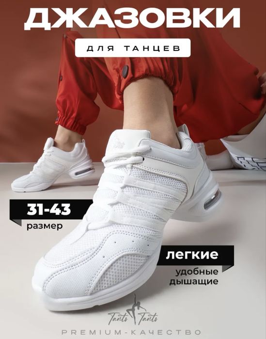 Кроссовки для танцев