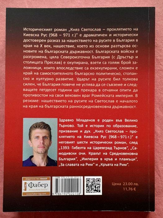Княз Светослав – проклятието на Киевска Рус (968 – 971г.)