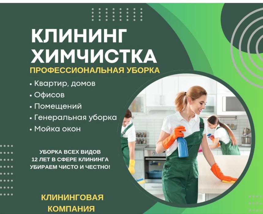 Химчистка мягкой мебели и ковров