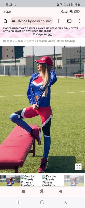 Спортно яке на Алеса