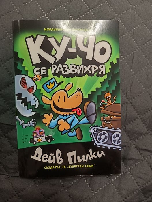 Детски книги в перфектно състояние - Дръндьо, Пазителят на фенера