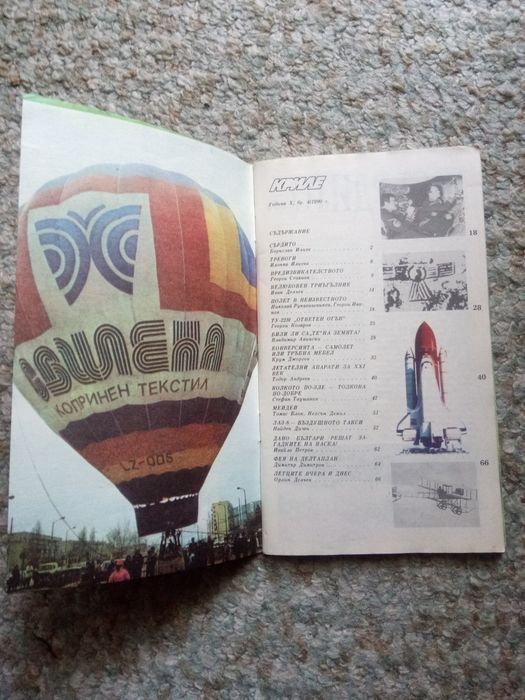 Списание Криле брой 4'90