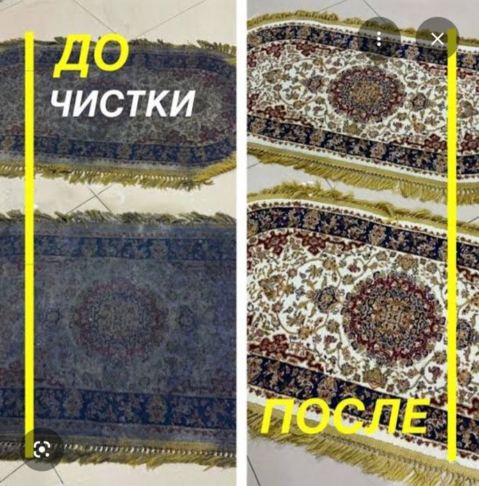 Гилам ювиш хизмат дастафка бор