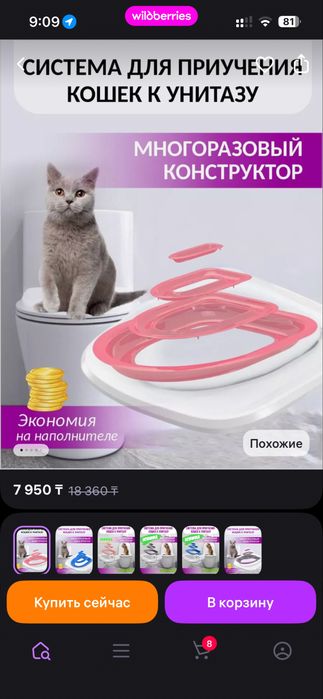 Система для приручения кошек к унитазу