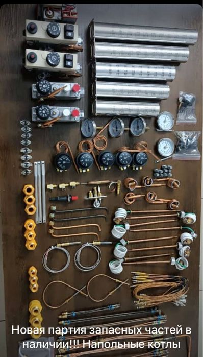 Запчасти для катлов