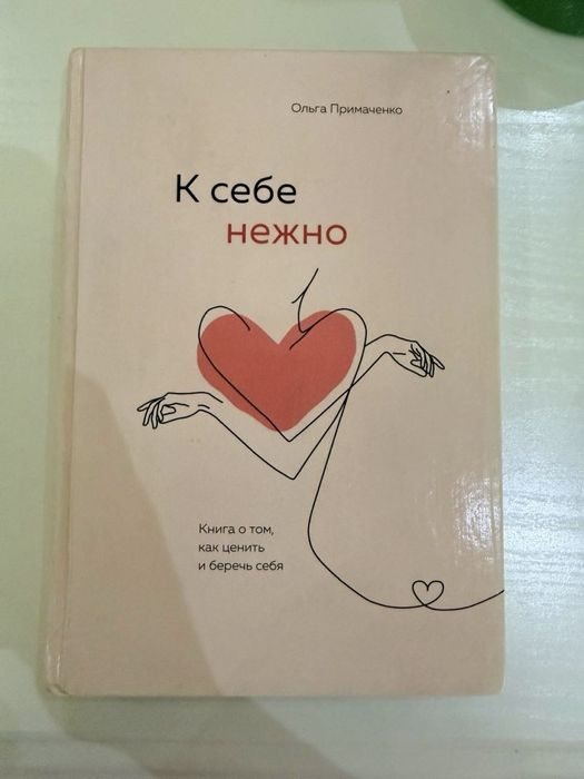 Ольга Примаченко-К себе нежно