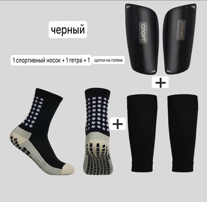 Продам Гетры с щитками