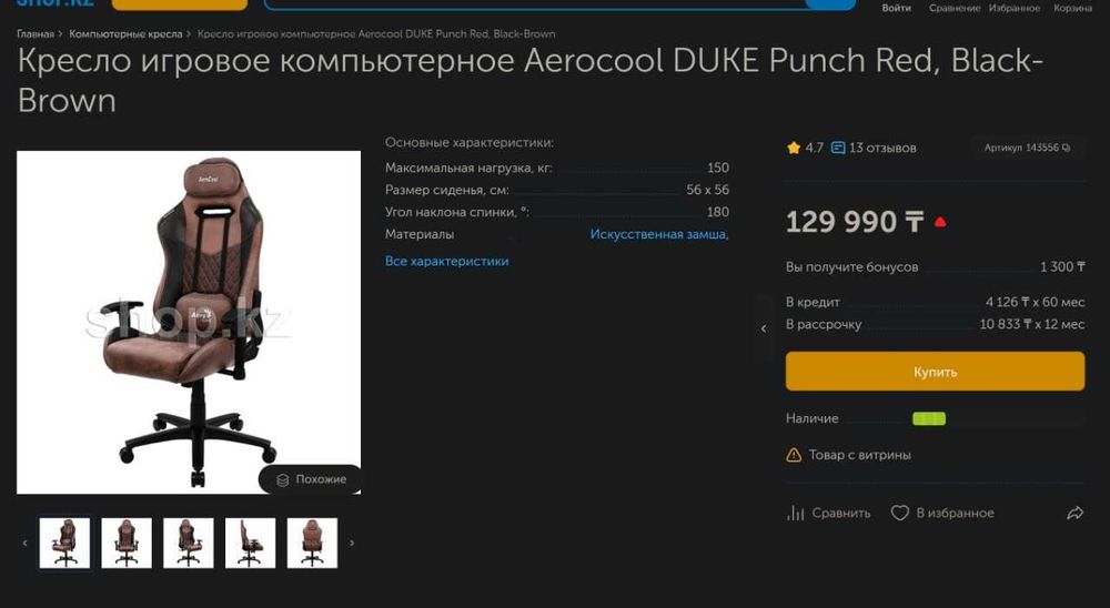 Продам Игровое кресло Aerocool Duke