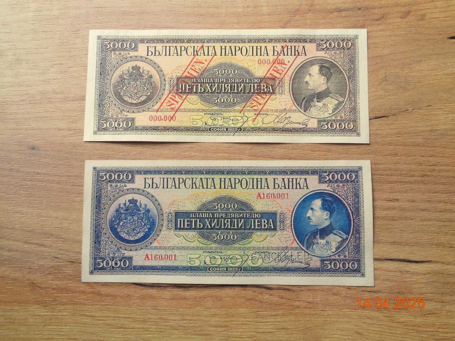 банкноти 1925г всичките банкноти