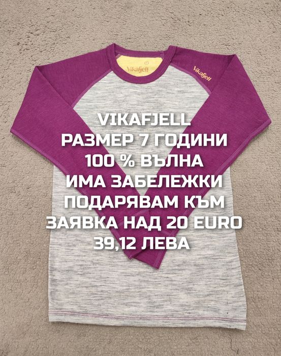 МЕРИНО вълна за деца 7,8 години