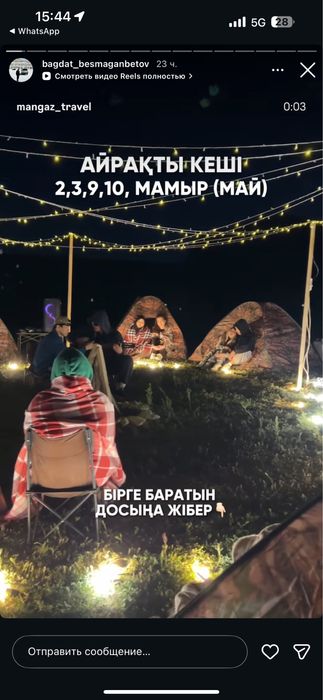 Палатка для пикника