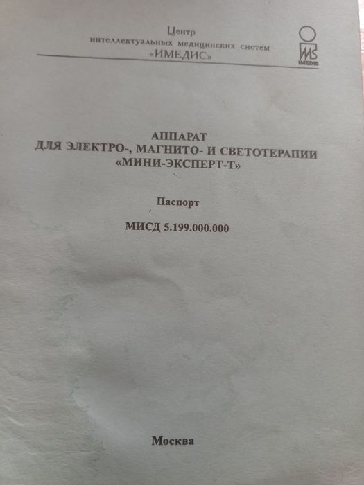 Продам аппарат мини-эксперт Т