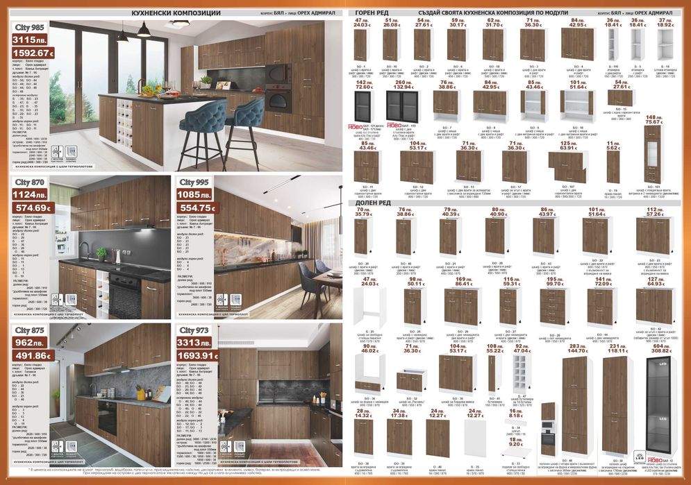 Кухни. Налични! Промо цена ! Доставка веднага!   MEBELICITY.COM