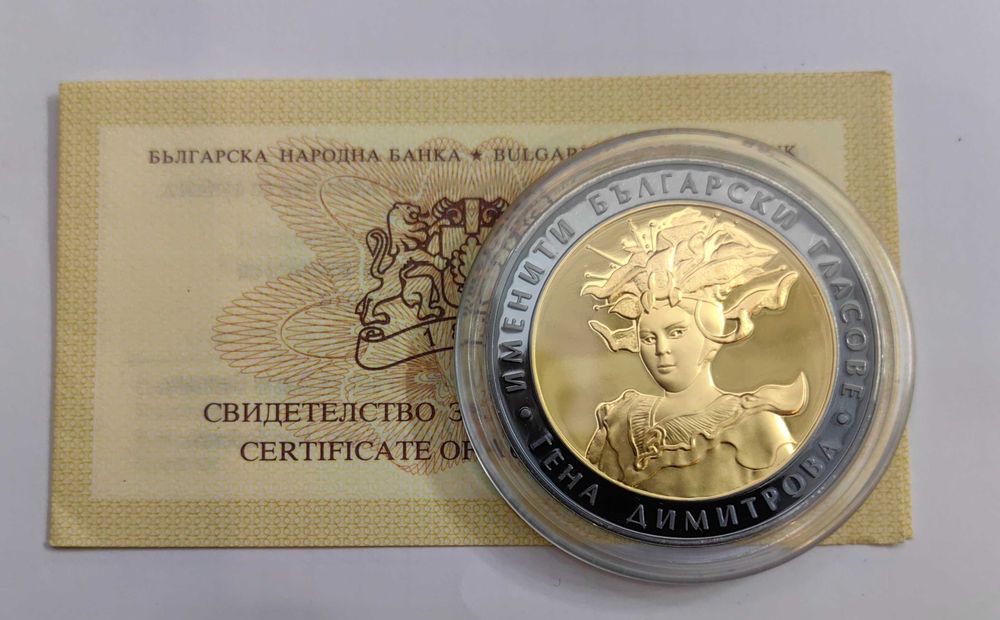 10 лева 2011 година Гена Димитрова