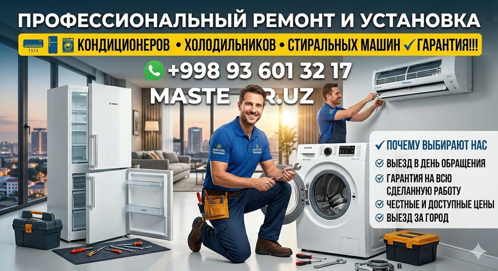 Ремонт и установка всех видов кондиционеров и холодильников
