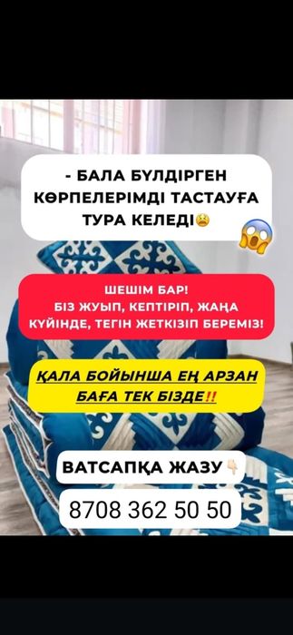 Кілем жуу чистка ковров химчистка