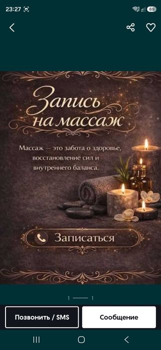 Массажистка профессионал, левый берег