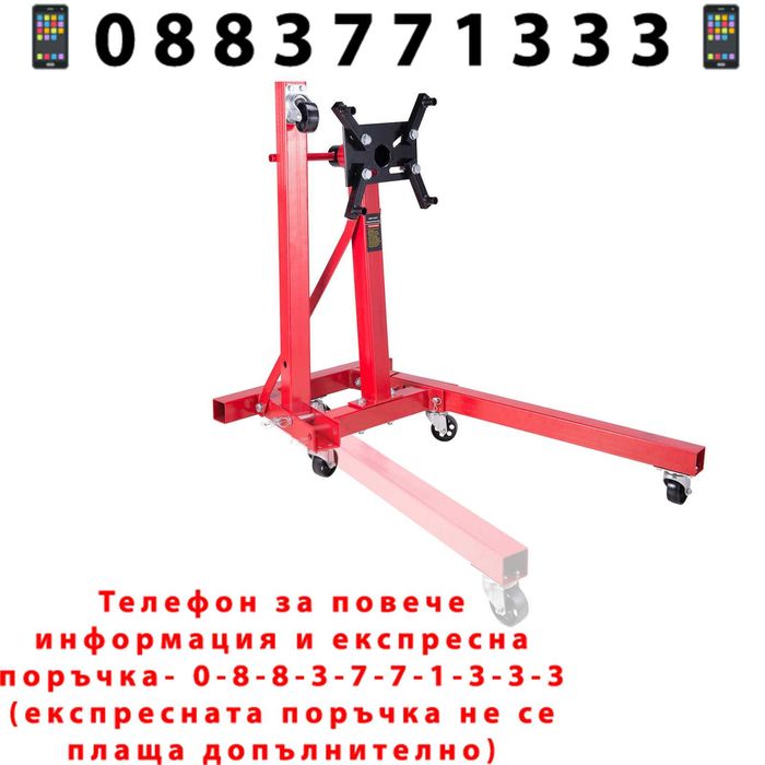 НЕМСКА Стойка За Двигатели 900кг STAHLMAYER + Подарък ЛЕД ФЕНЕР
