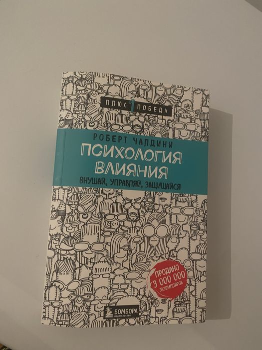 Психолигия влияния