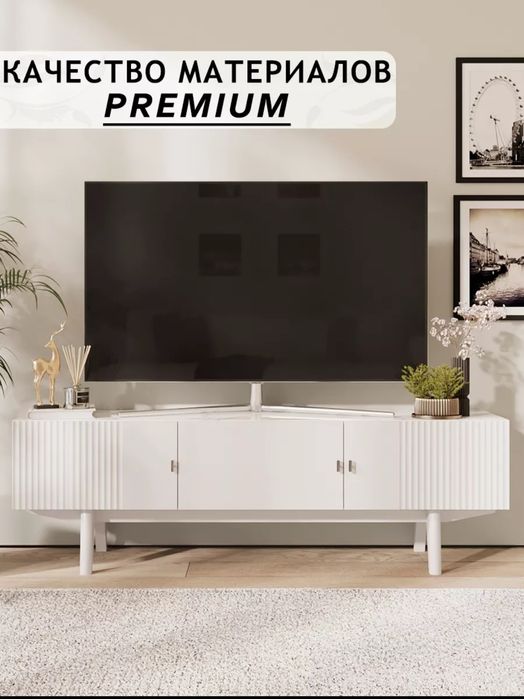 Тумба под телевизор 150 см / ТВ тумба