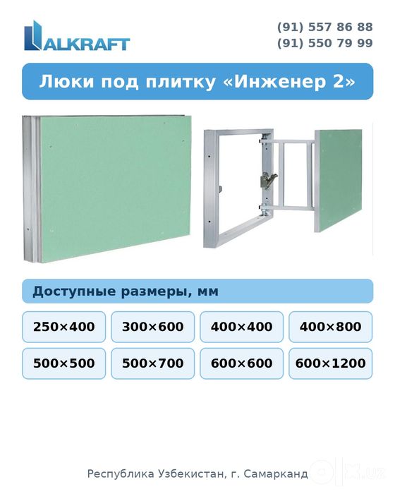 Люк скрытый . Ёпик девор люки