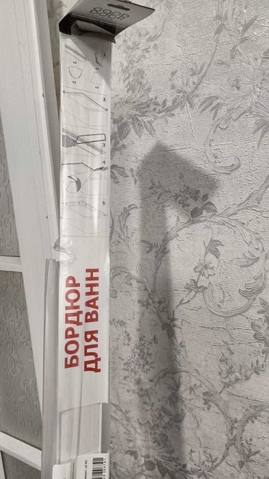 Бордюр для ванны ПВХ