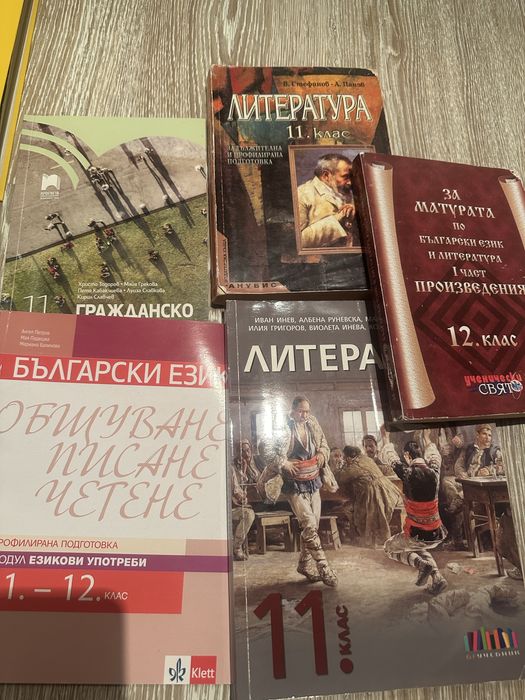 Учебници за 11 и 12 клас
