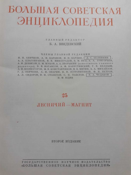 Голяма съветска енциклопедия Большая советская энциклопедия