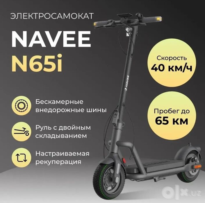 Электросамокат Navee n65i USA 40км/ч