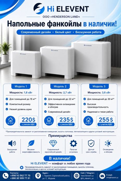 Фанкойл в наличии 1,8 2,7 3,6 кВт оптом Fankoil optom