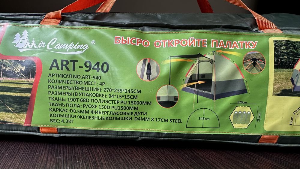 Палатка для отдыха 4 местрая