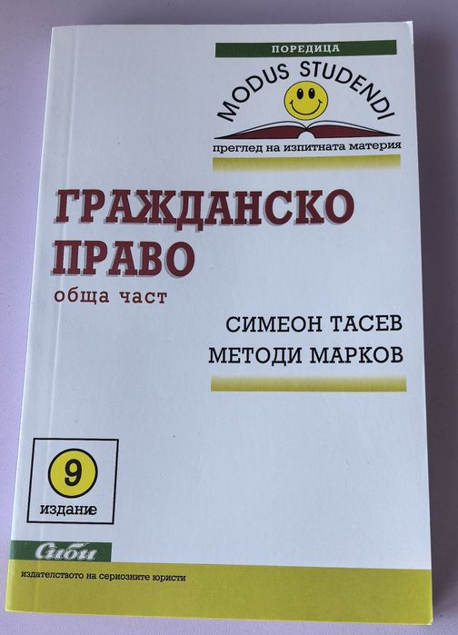 Учебници по право
