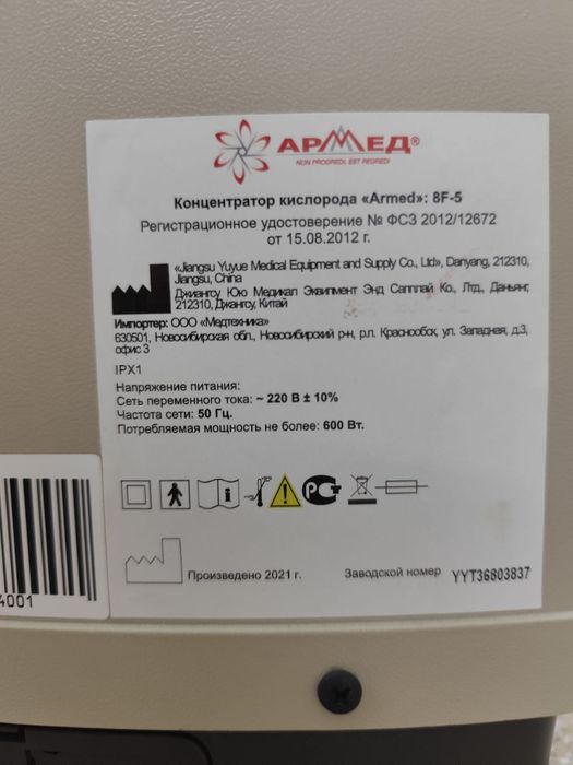 Продам Кислородный концентратор