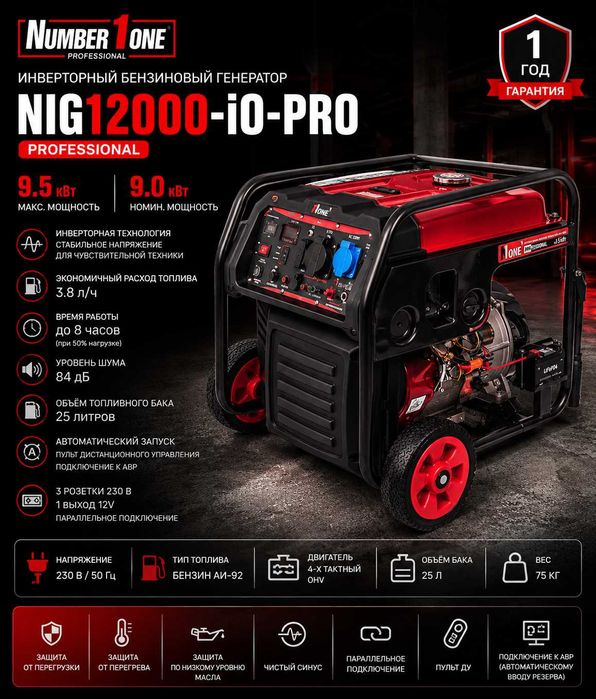 Generator Invertor NIG12000-iO-PRO 9 KW Инверторный бензин генератор