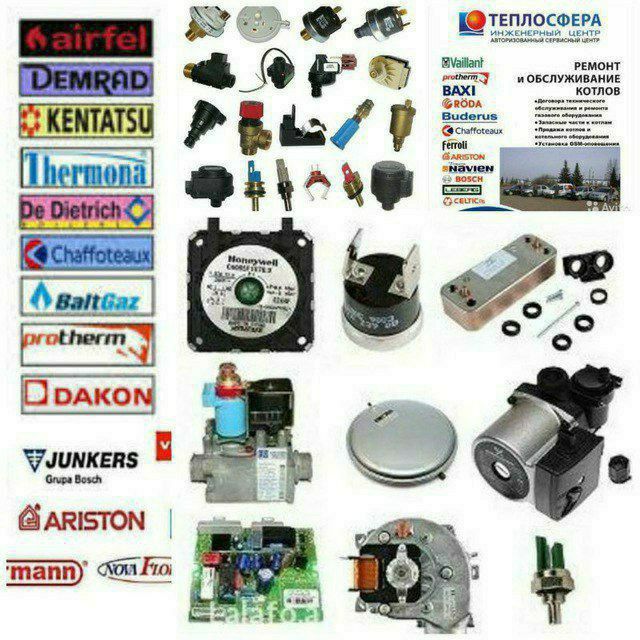Запчасти  для  котлов