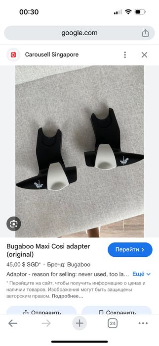 Продам адаптеры для автолюльки на коляску бугабу би