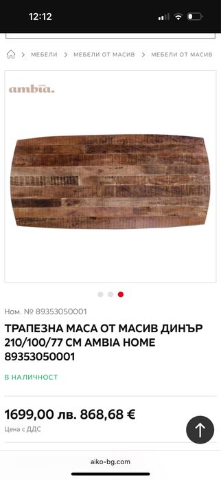 Трапезна маса от масивно дърво