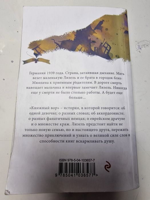 Книжный вор алматы