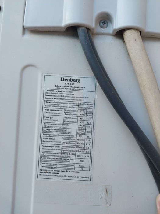 Продам напольный  кондиционер Elenberg KFR-60B1
