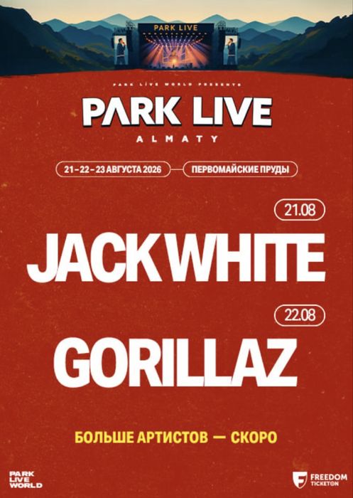 продам билет на концерт Gorillaz